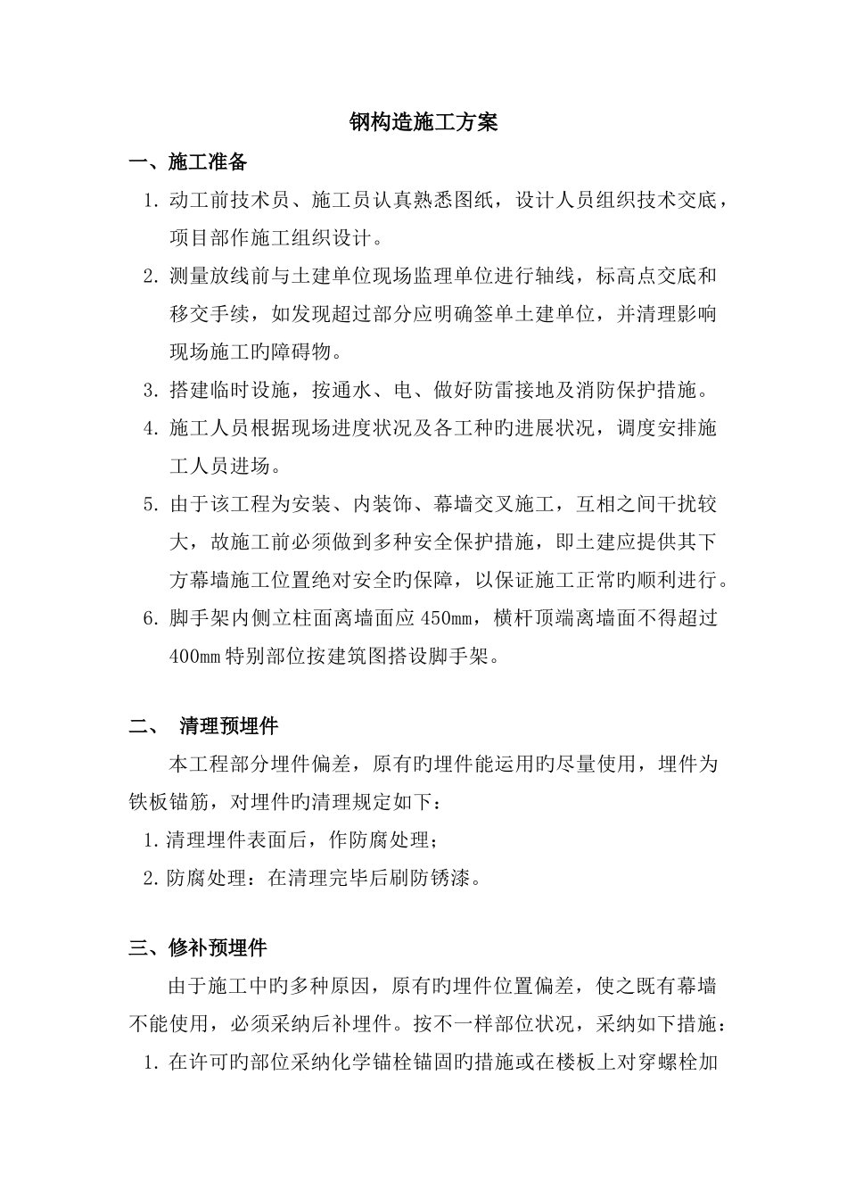 钢结构施工方案doc病房楼雨篷_第1页