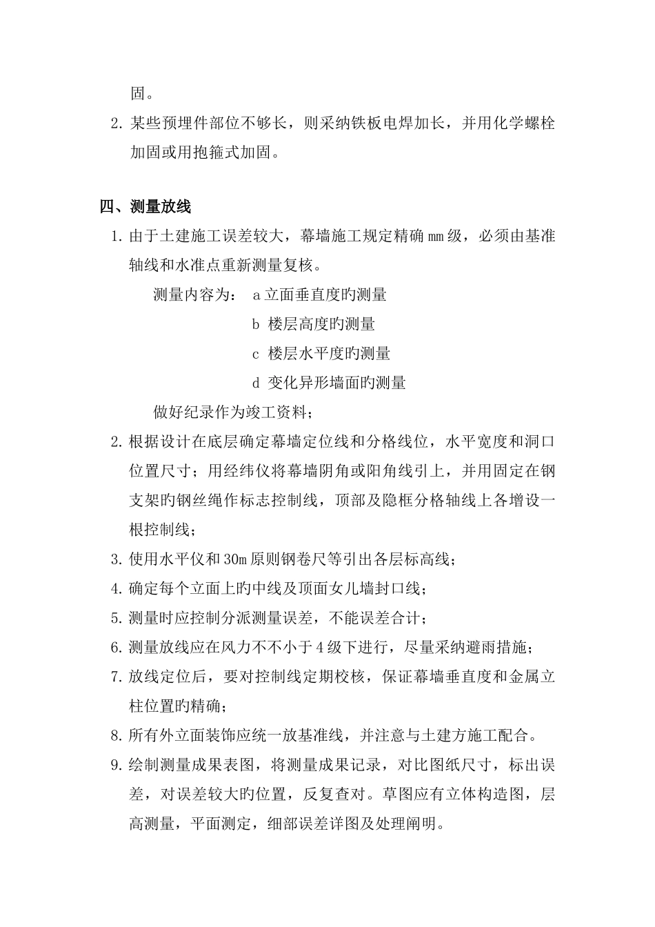 钢结构施工方案doc病房楼雨篷_第2页