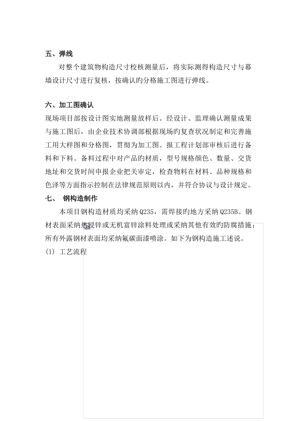 钢结构施工方案doc病房楼雨篷_第3页