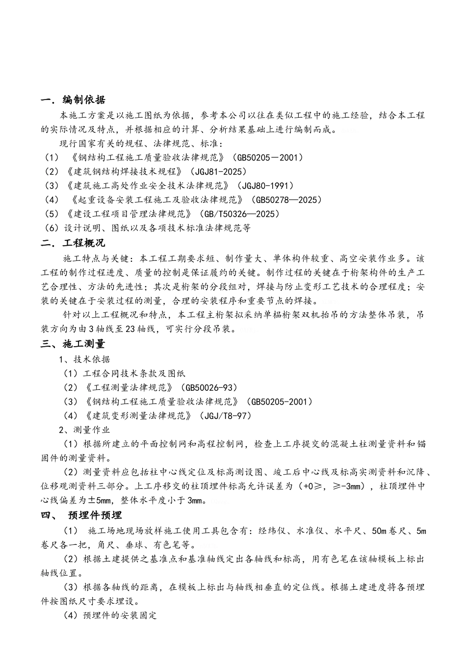 钢结构桁架制作安装专项施工方案_第3页