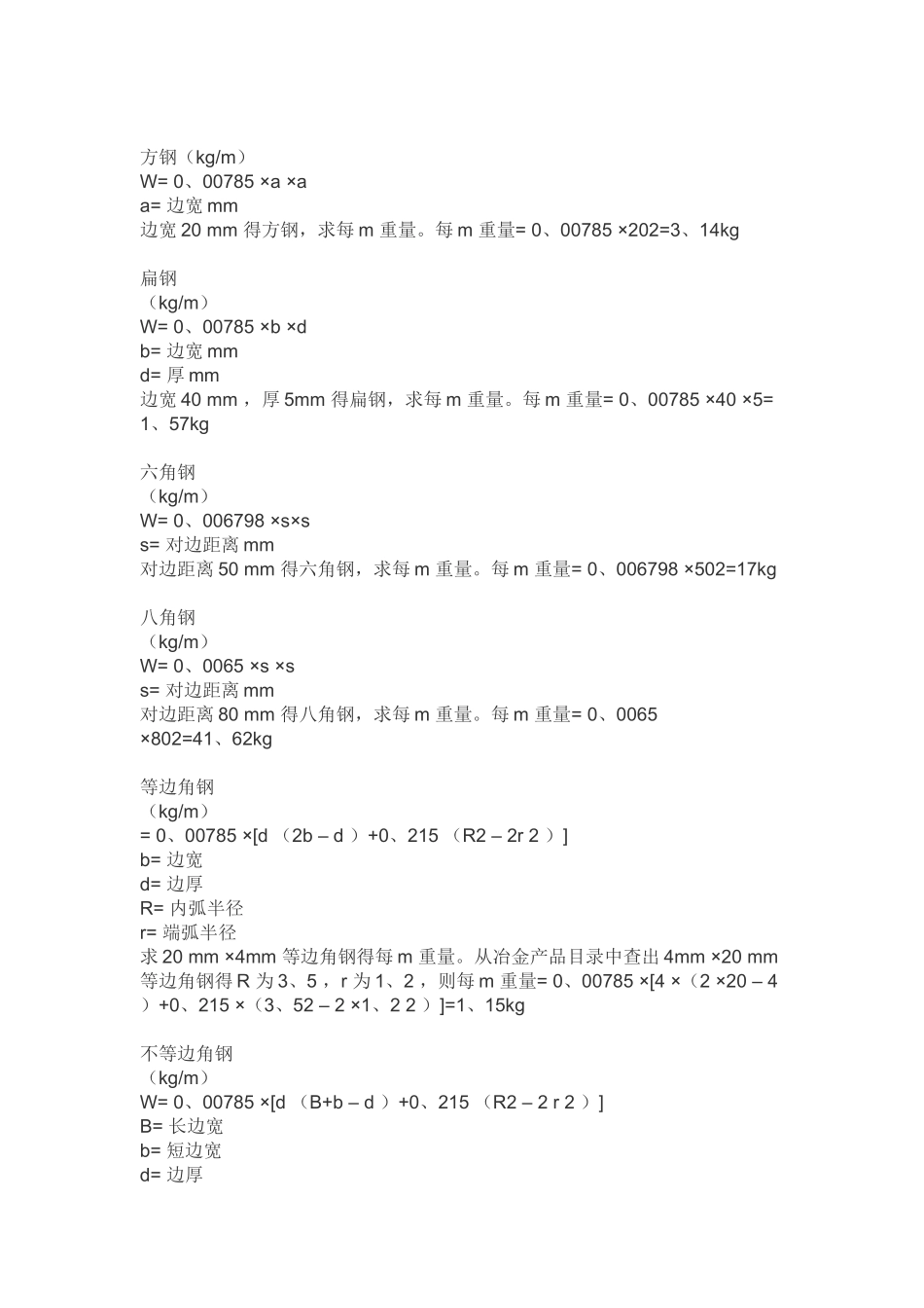 钢结构材料重量计算_第2页