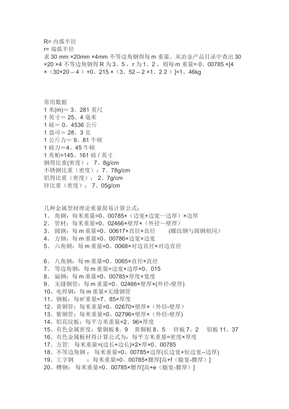钢结构材料重量计算_第3页