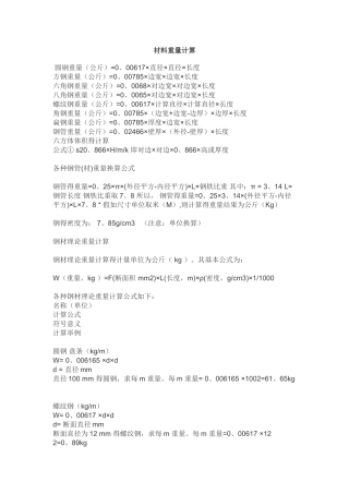钢结构材料重量计算