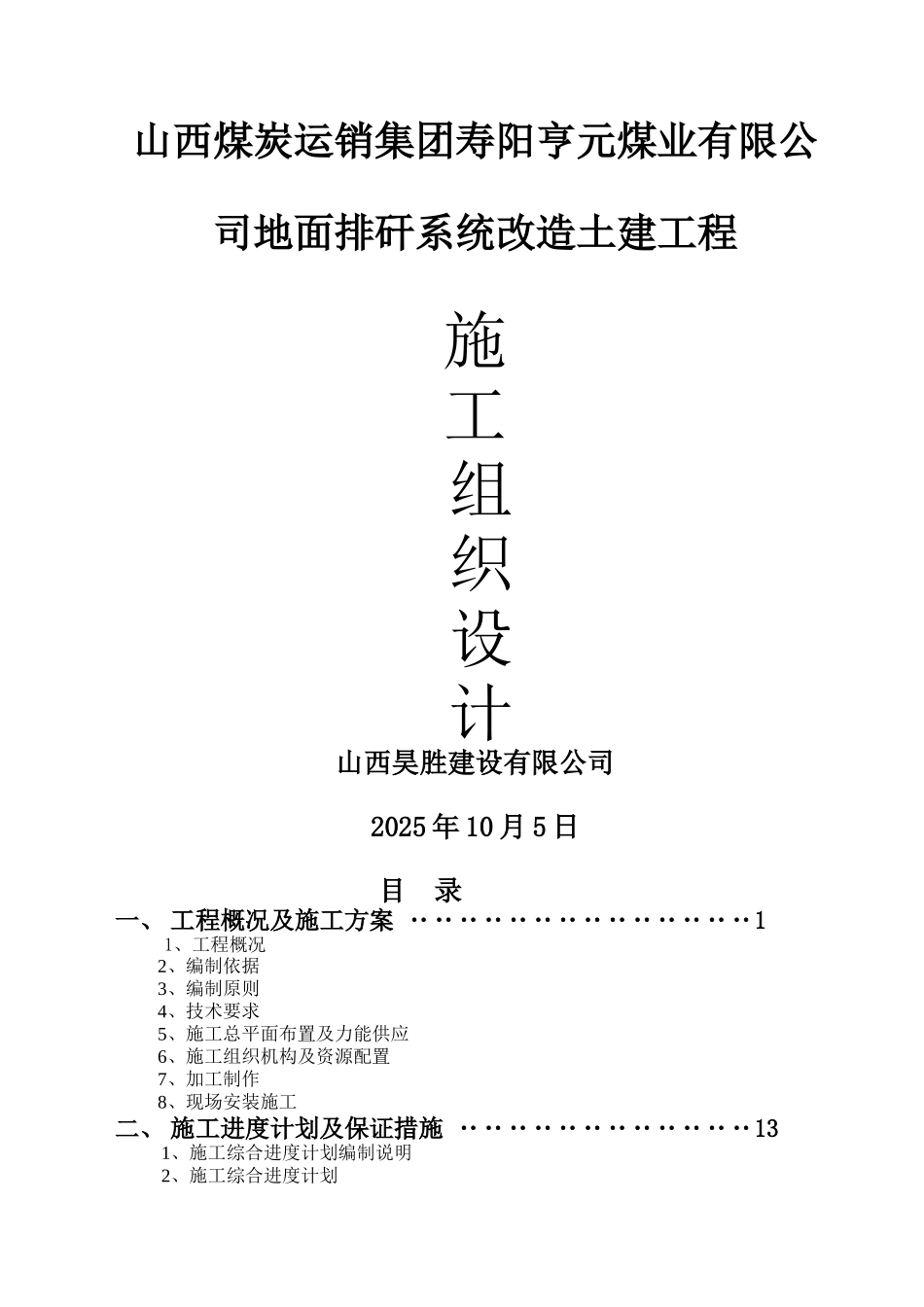 钢结构施工组织设计_第1页