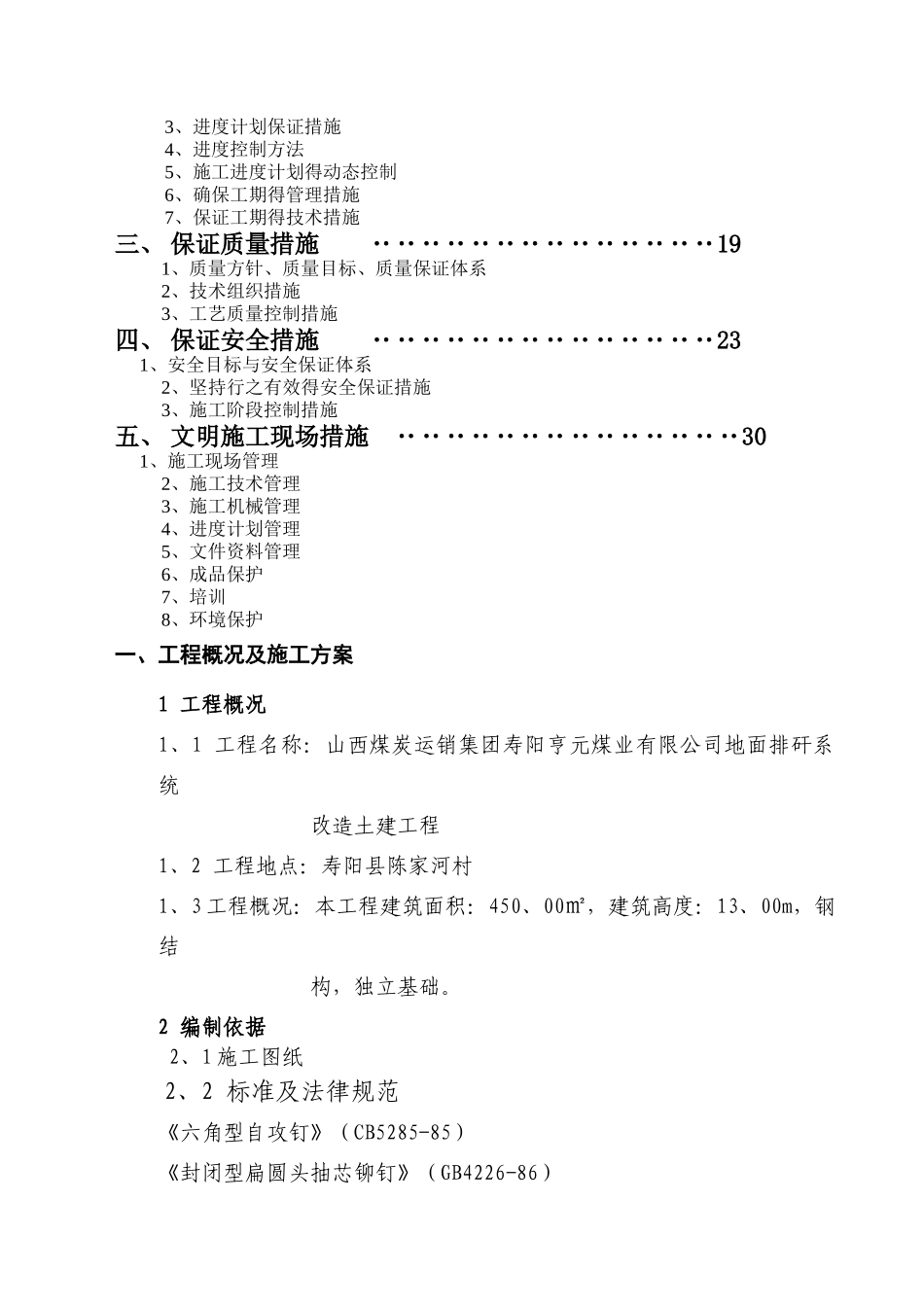 钢结构施工组织设计_第2页