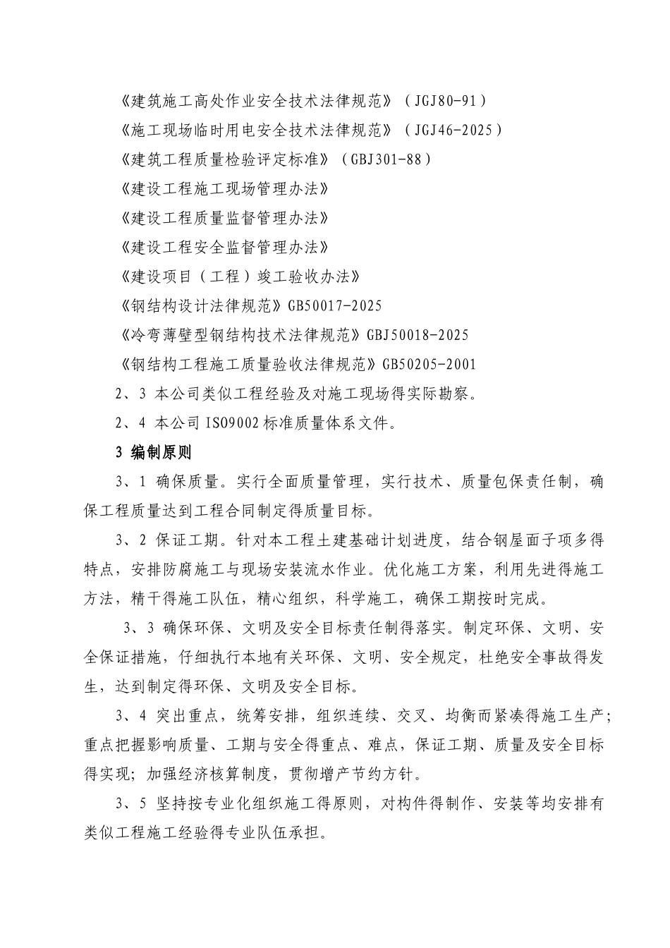 钢结构施工组织设计_第3页