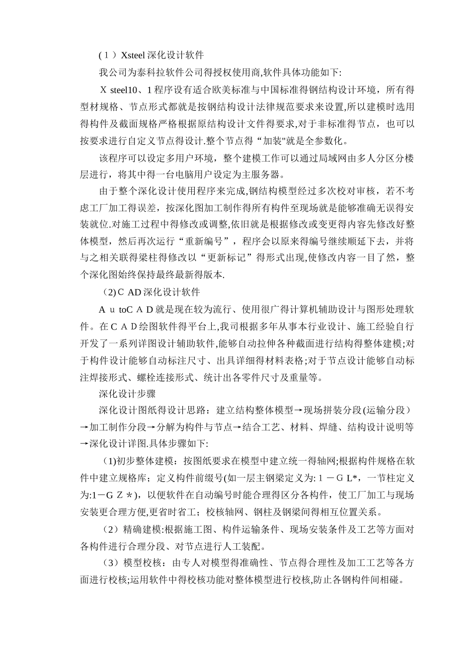 钢结构深化设计方案_第3页