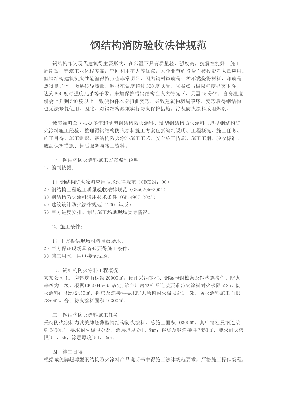 钢结构消防验收规范_第1页