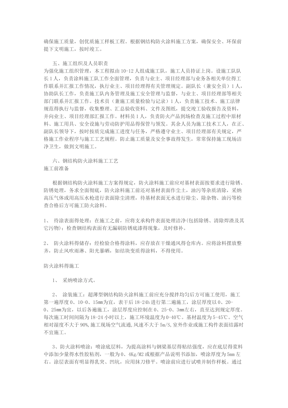 钢结构消防验收规范_第2页