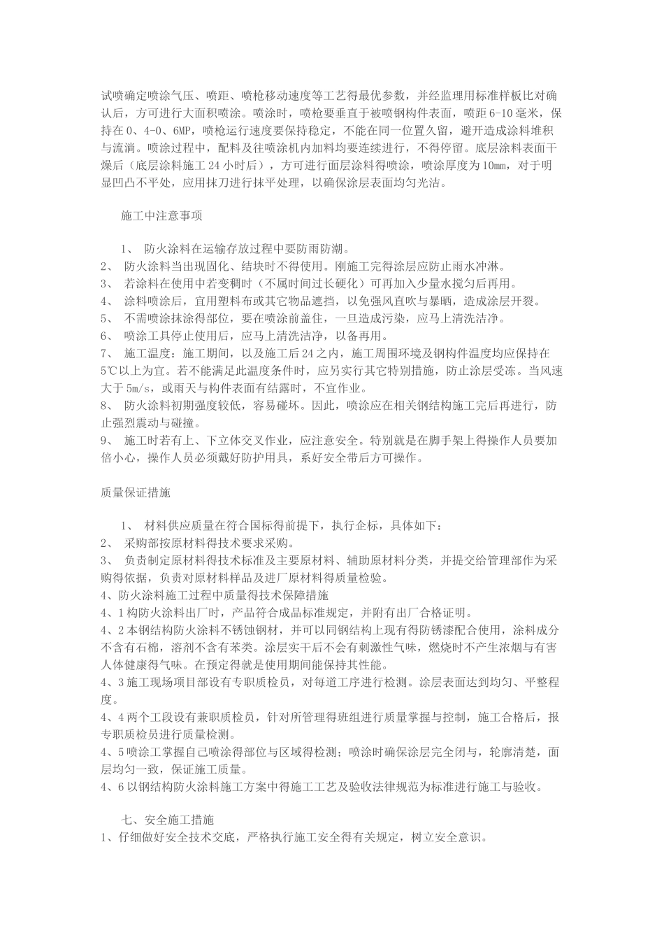 钢结构消防验收规范_第3页