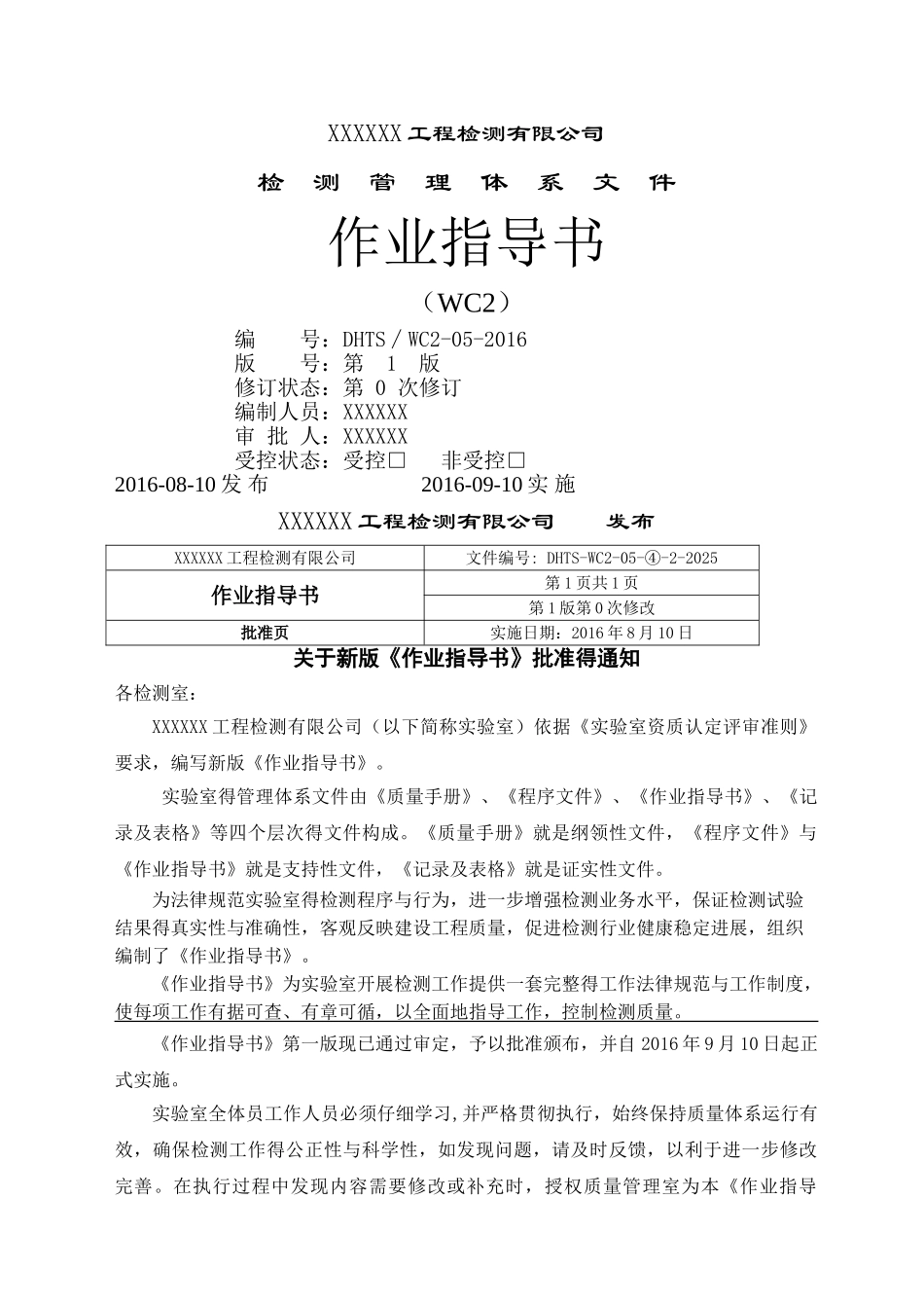 钢结构检测作业指导书_第1页