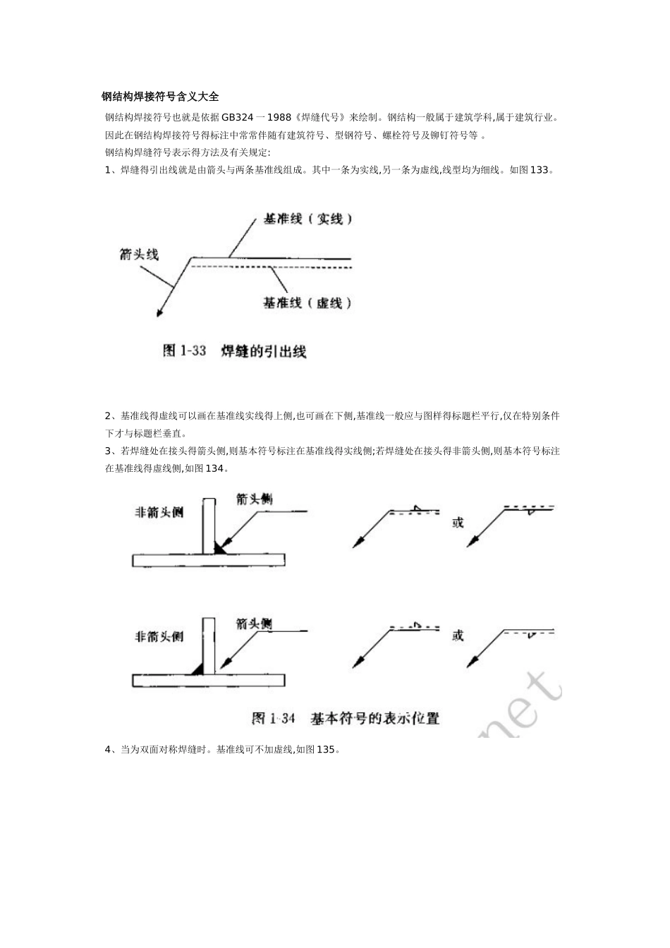 钢结构焊接符号含义大全_第1页