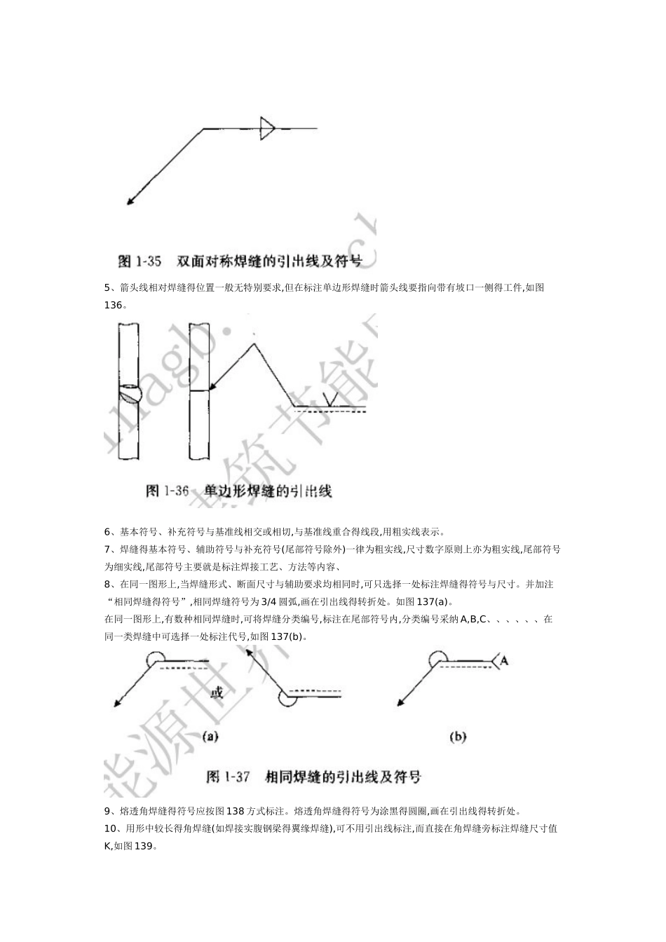 钢结构焊接符号含义大全_第2页