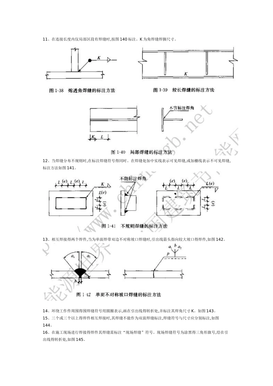 钢结构焊接符号含义大全_第3页