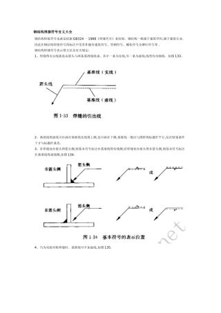 钢结构焊接符号含义大全