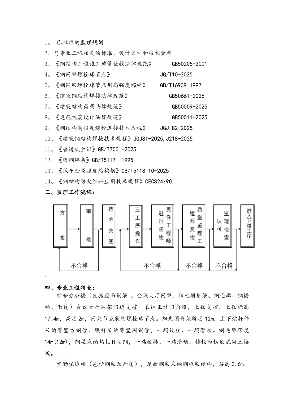 钢结构监理实施细则改_第2页