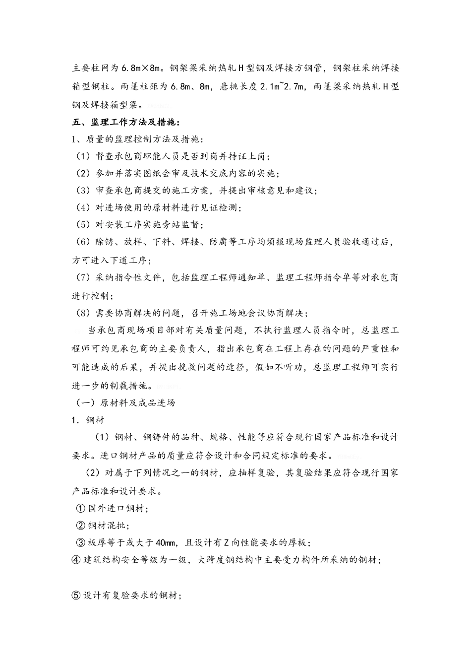 钢结构监理实施细则改_第3页