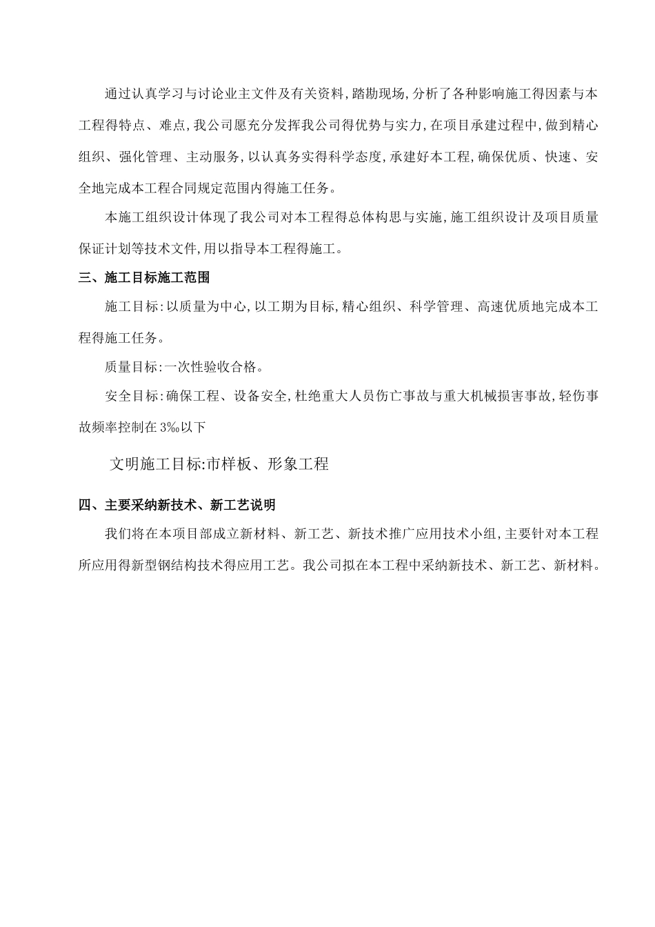 钢结构生产车间_第2页