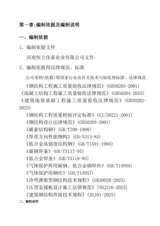 钢结构生产车间