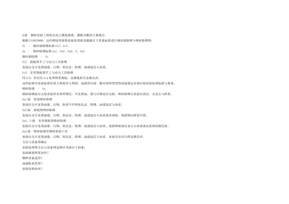 钢结构的除锈等级划分_第2页