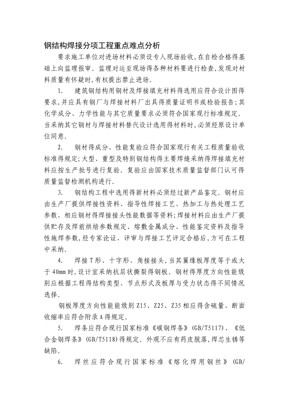 钢结构用重点难点分析_第1页