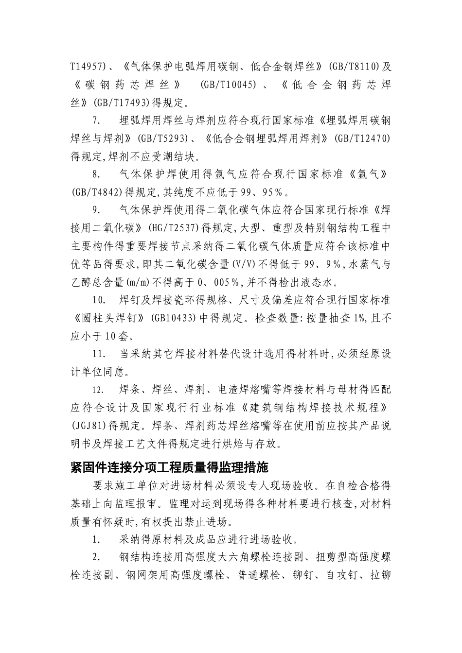 钢结构用重点难点分析_第2页