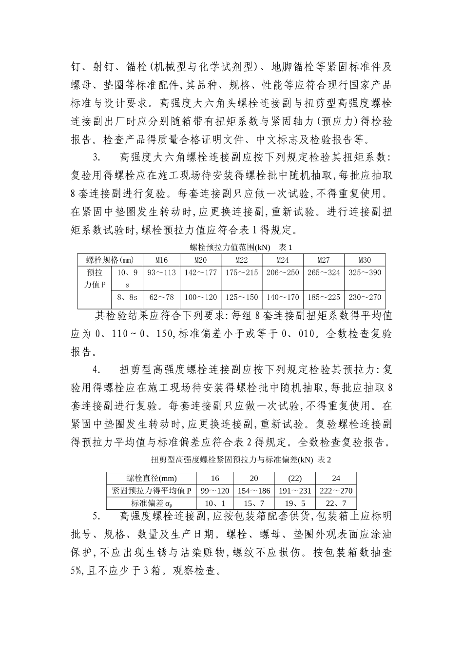 钢结构用重点难点分析_第3页