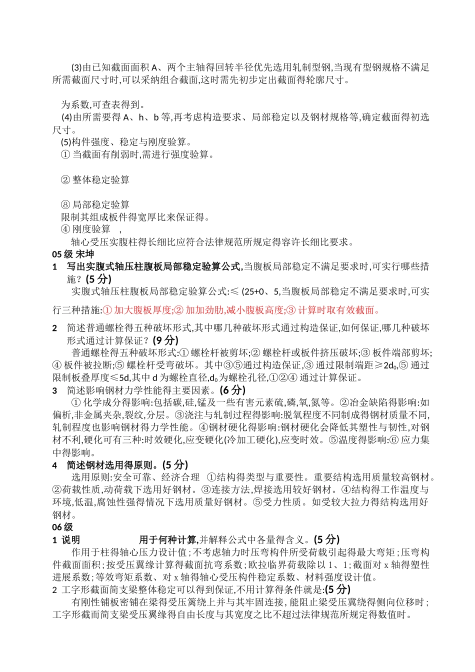 钢结构简答题_第2页