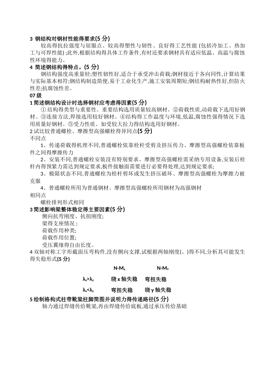 钢结构简答题_第3页