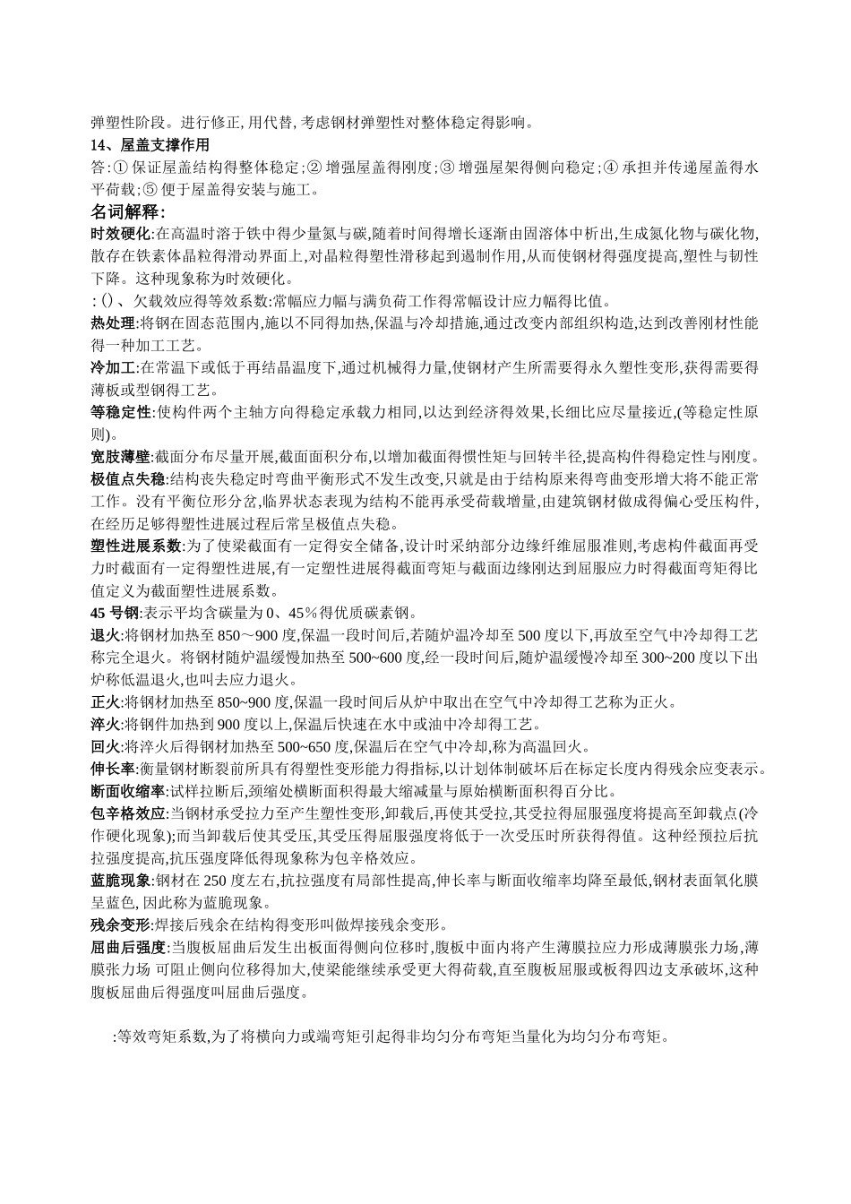 钢结构简答题和名词解释_第3页