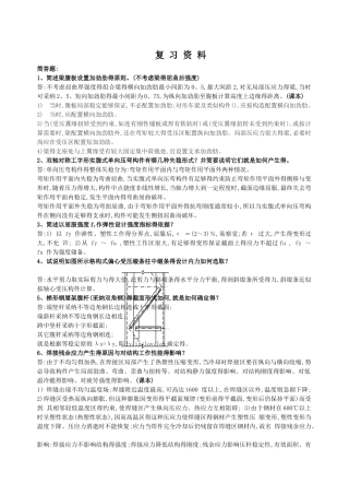 钢结构简答题和名词解释