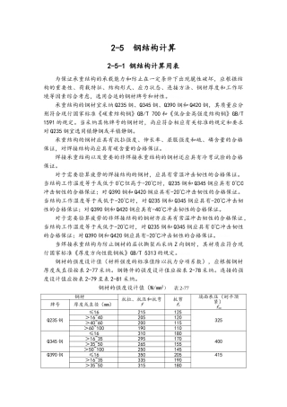 钢结构的计算公式