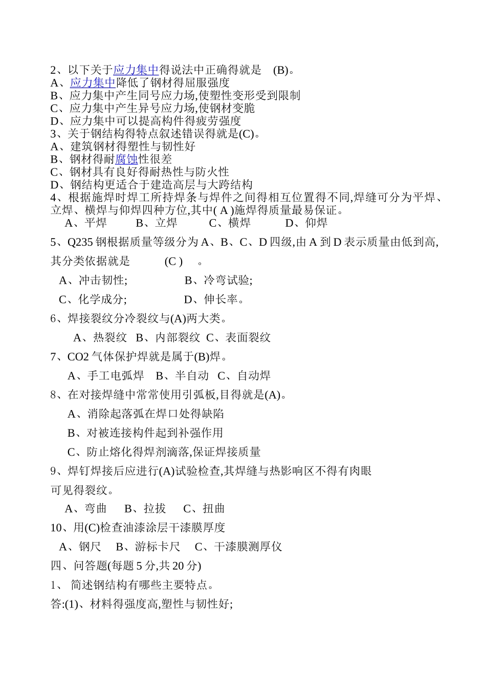 钢结构考试试题_第2页