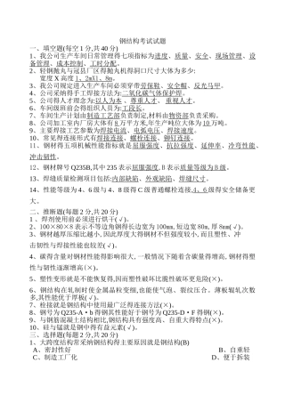 钢结构考试试题