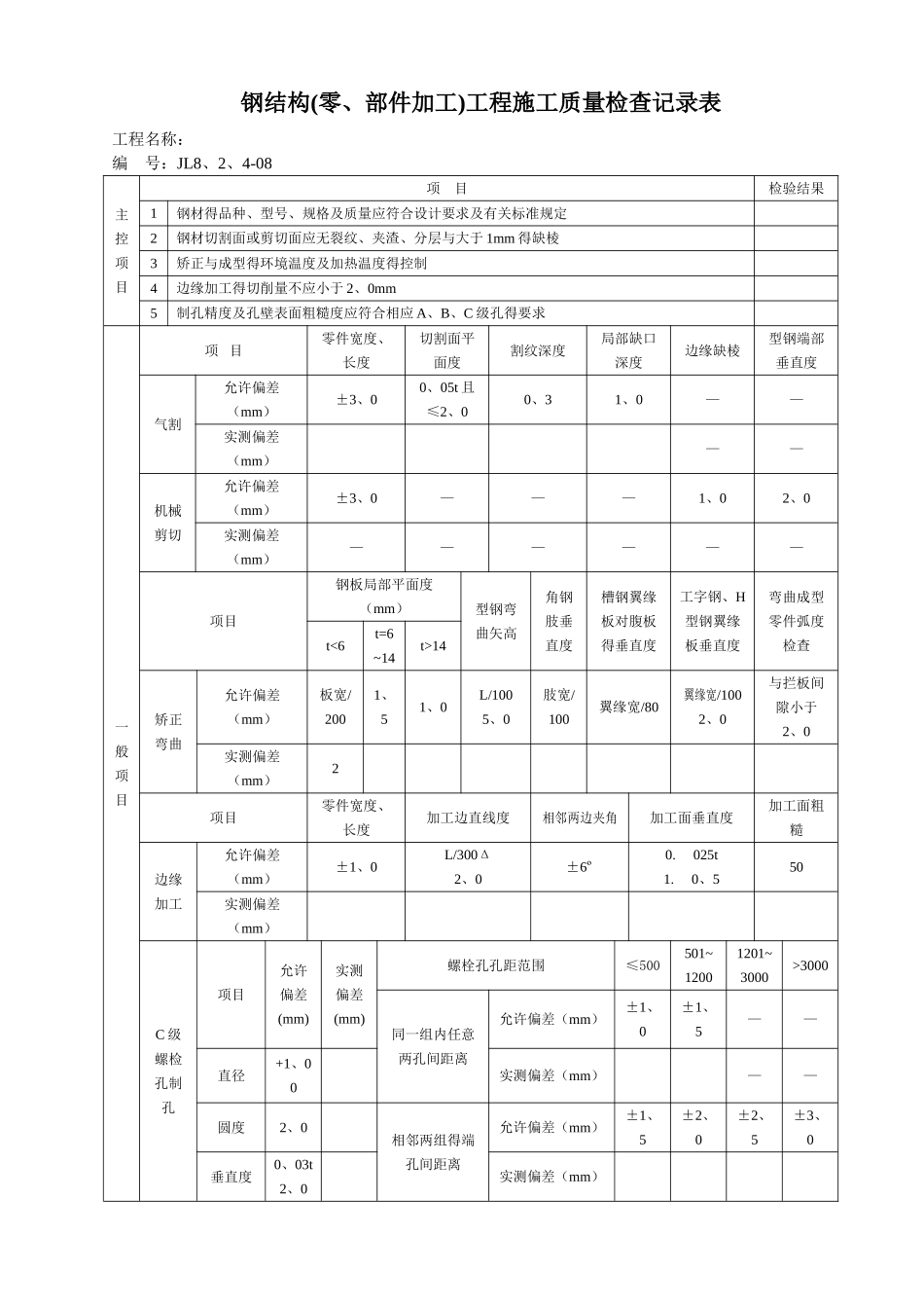 钢结构自检记录_第1页