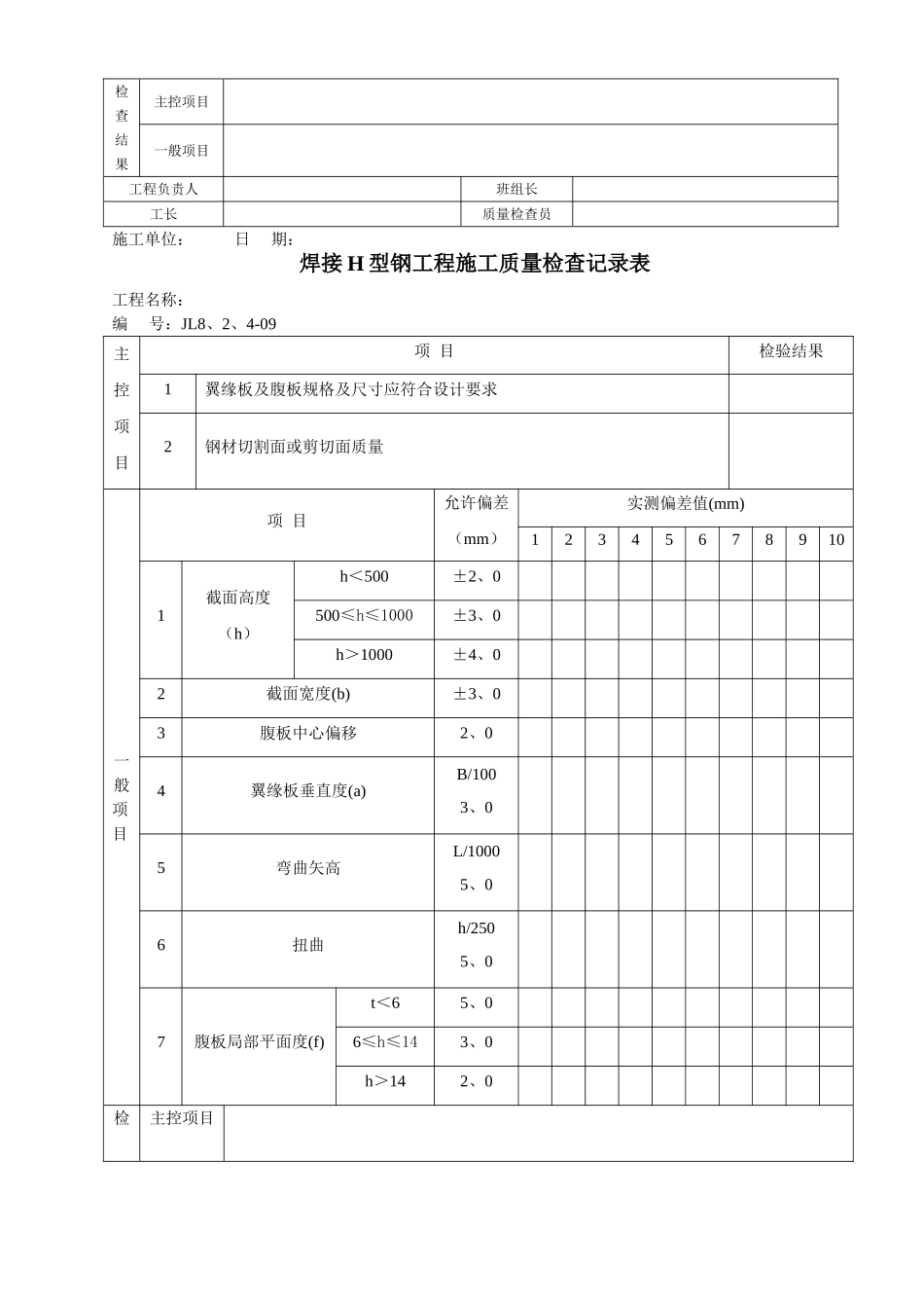 钢结构自检记录_第2页