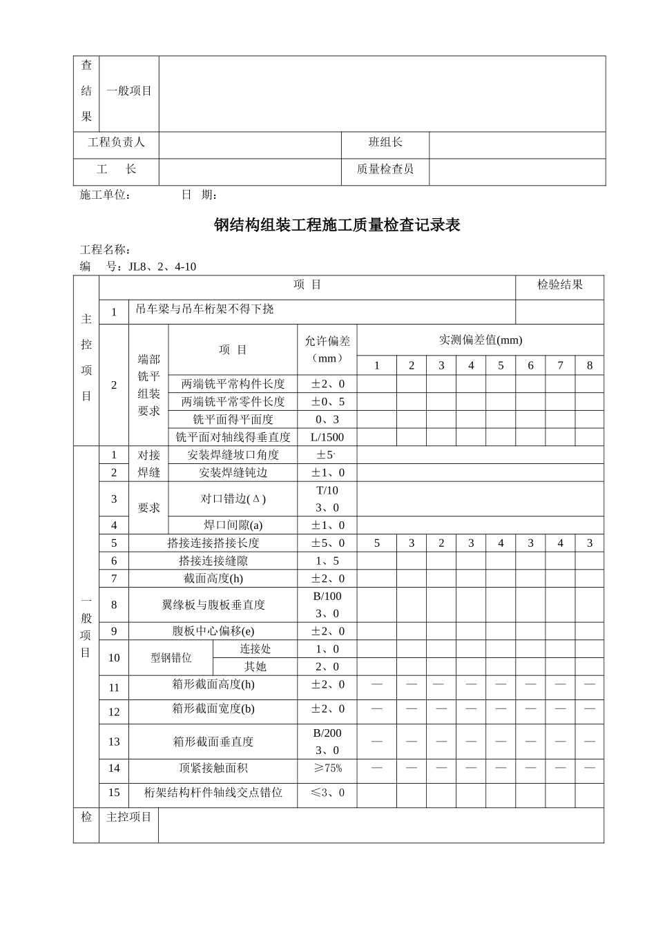 钢结构自检记录_第3页