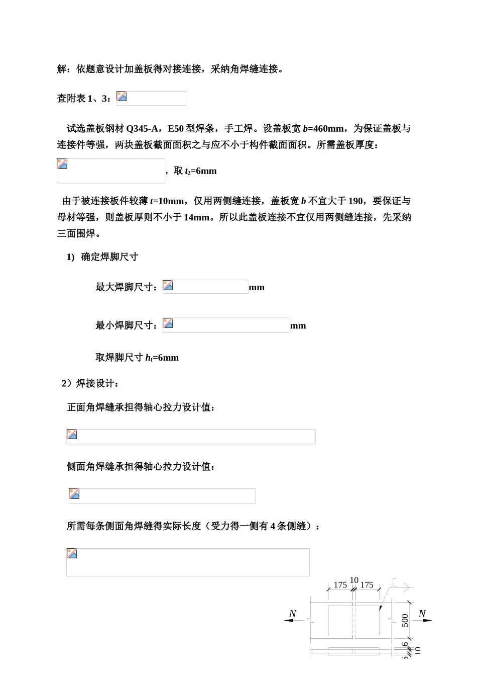 钢结构设计原理课后习题答案_第2页