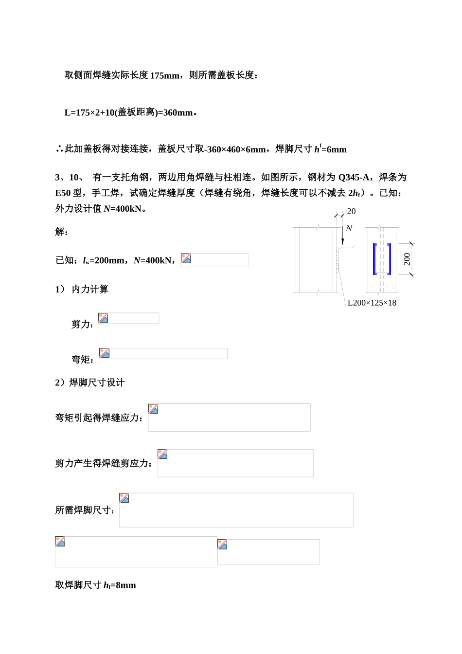 钢结构设计原理课后习题答案_第3页