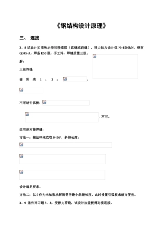 钢结构设计原理课后习题答案