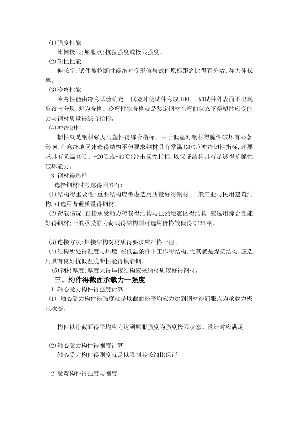 钢结构课程总结_第2页