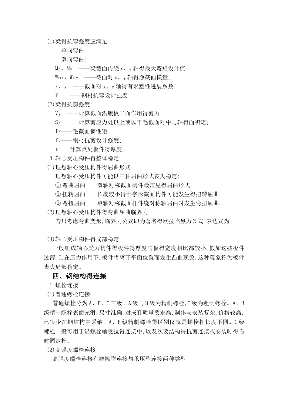 钢结构课程总结_第3页