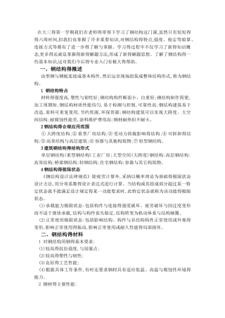 钢结构课程总结