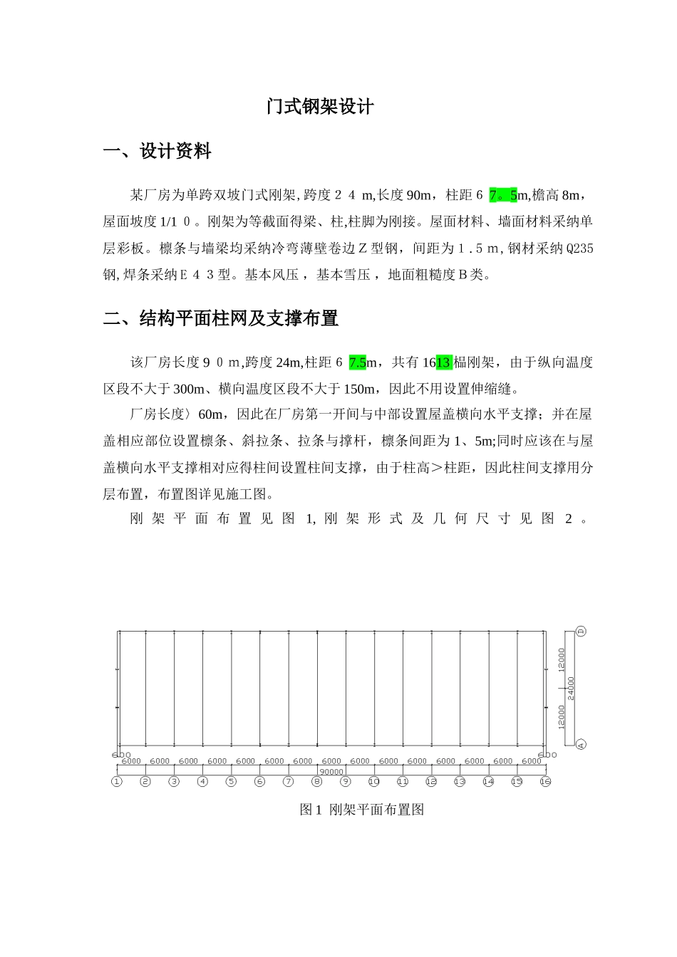 钢结构课程设计_第1页