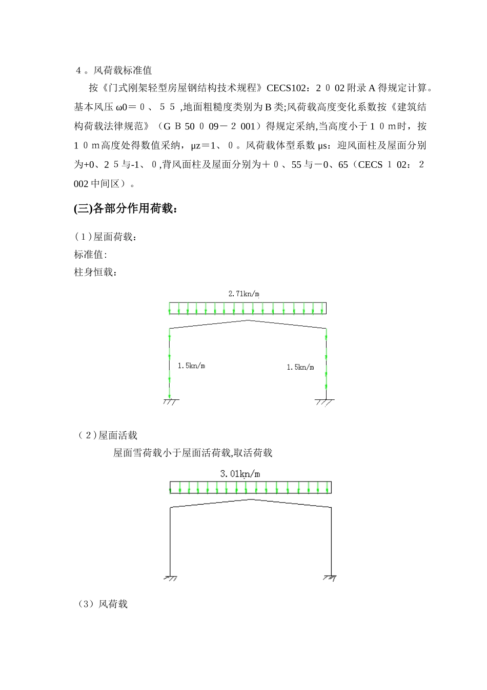 钢结构课程设计_第3页