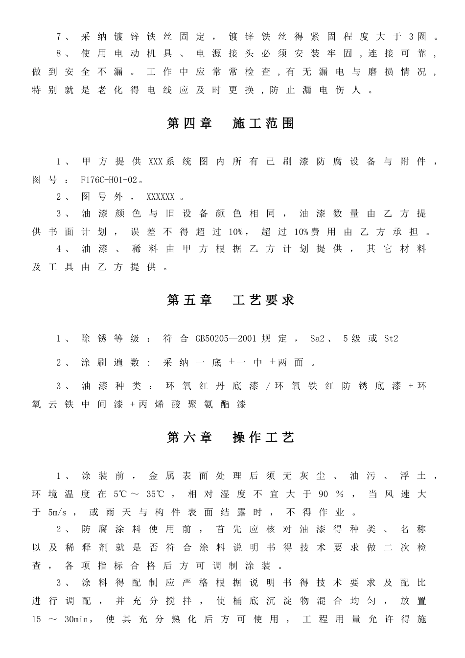 钢结构设备防腐技术协议_第2页