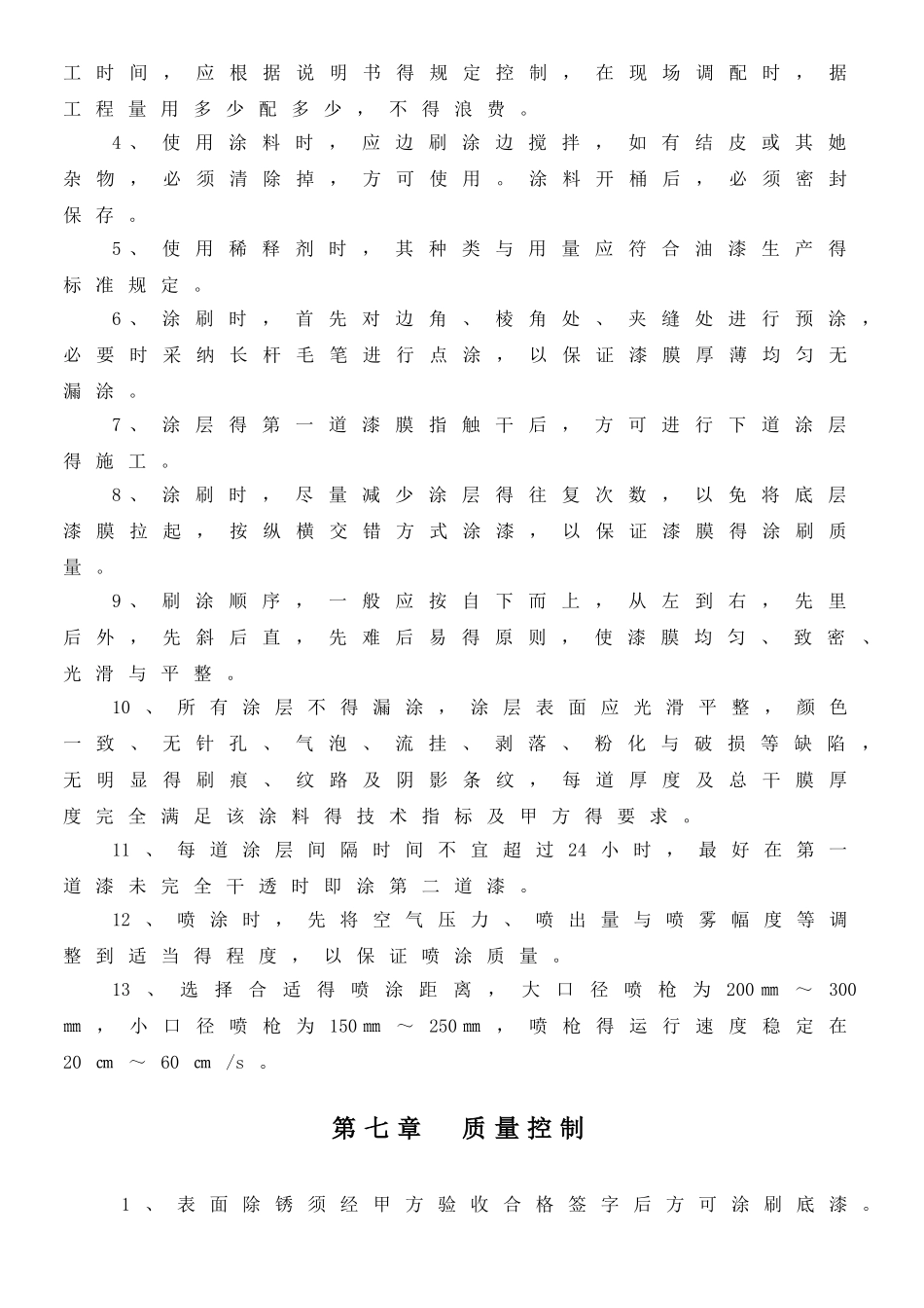 钢结构设备防腐技术协议_第3页