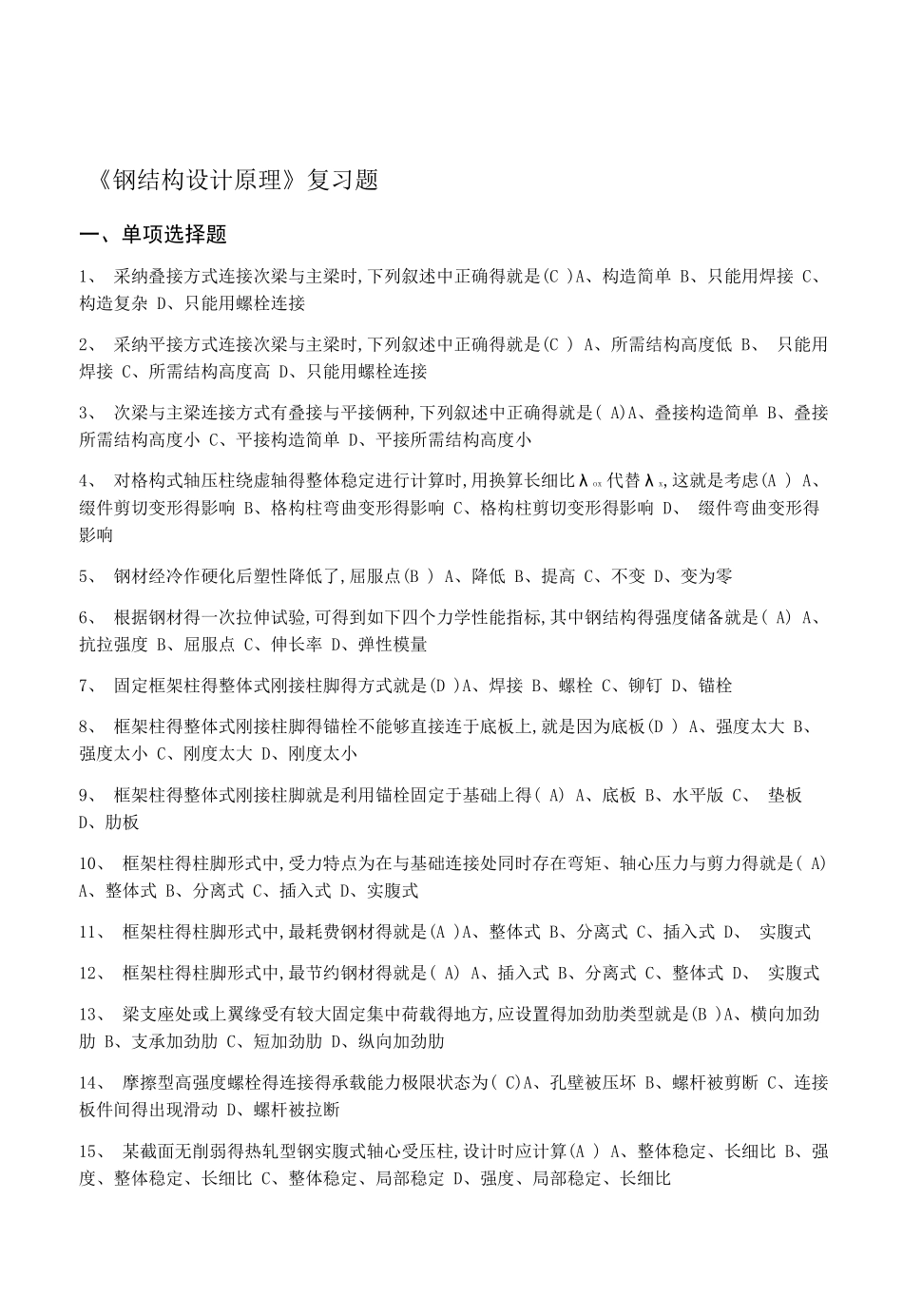 钢结构设计原理_第1页