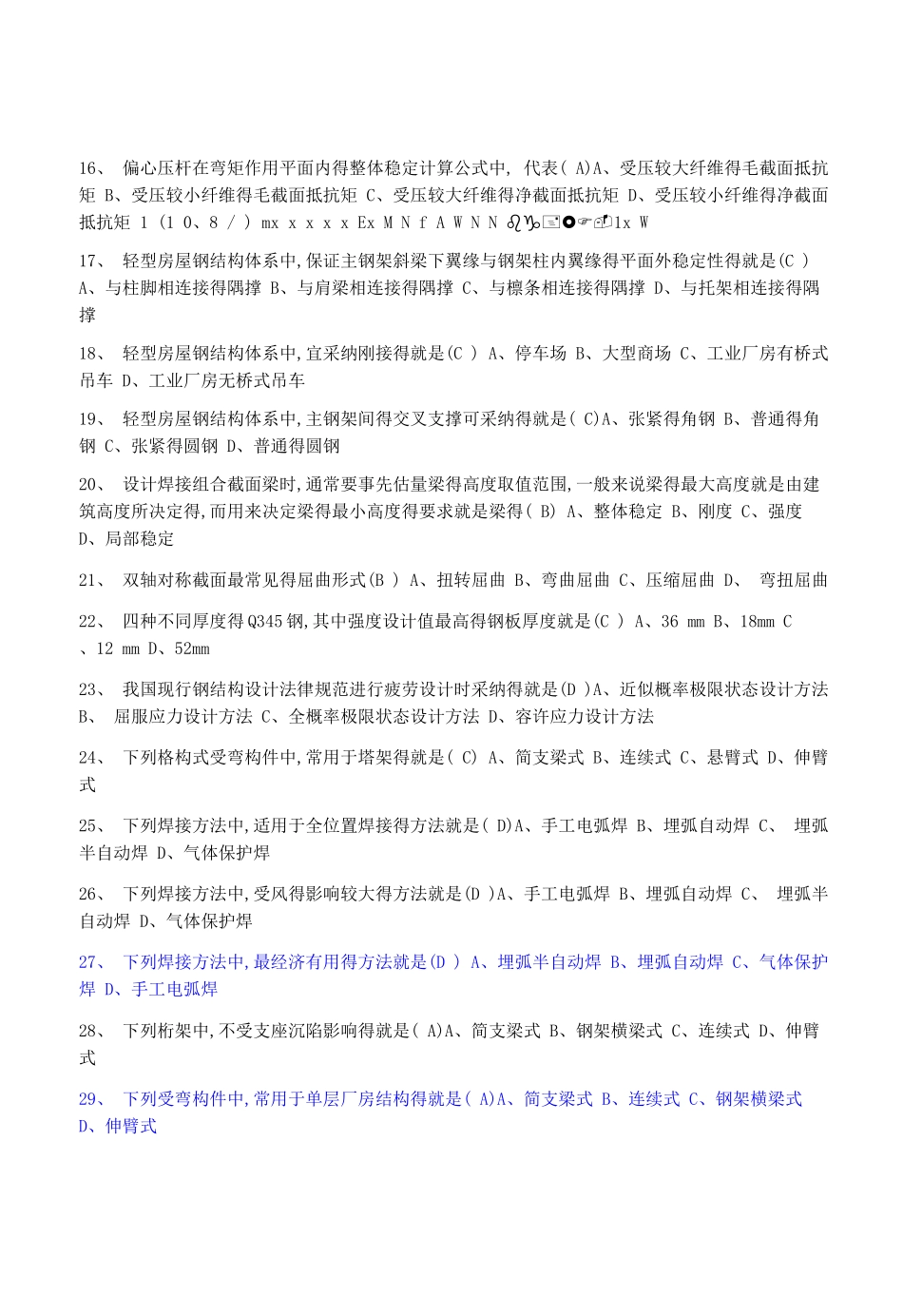 钢结构设计原理_第2页