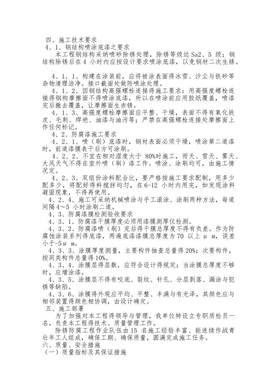 钢结构除锈防腐方案_第2页